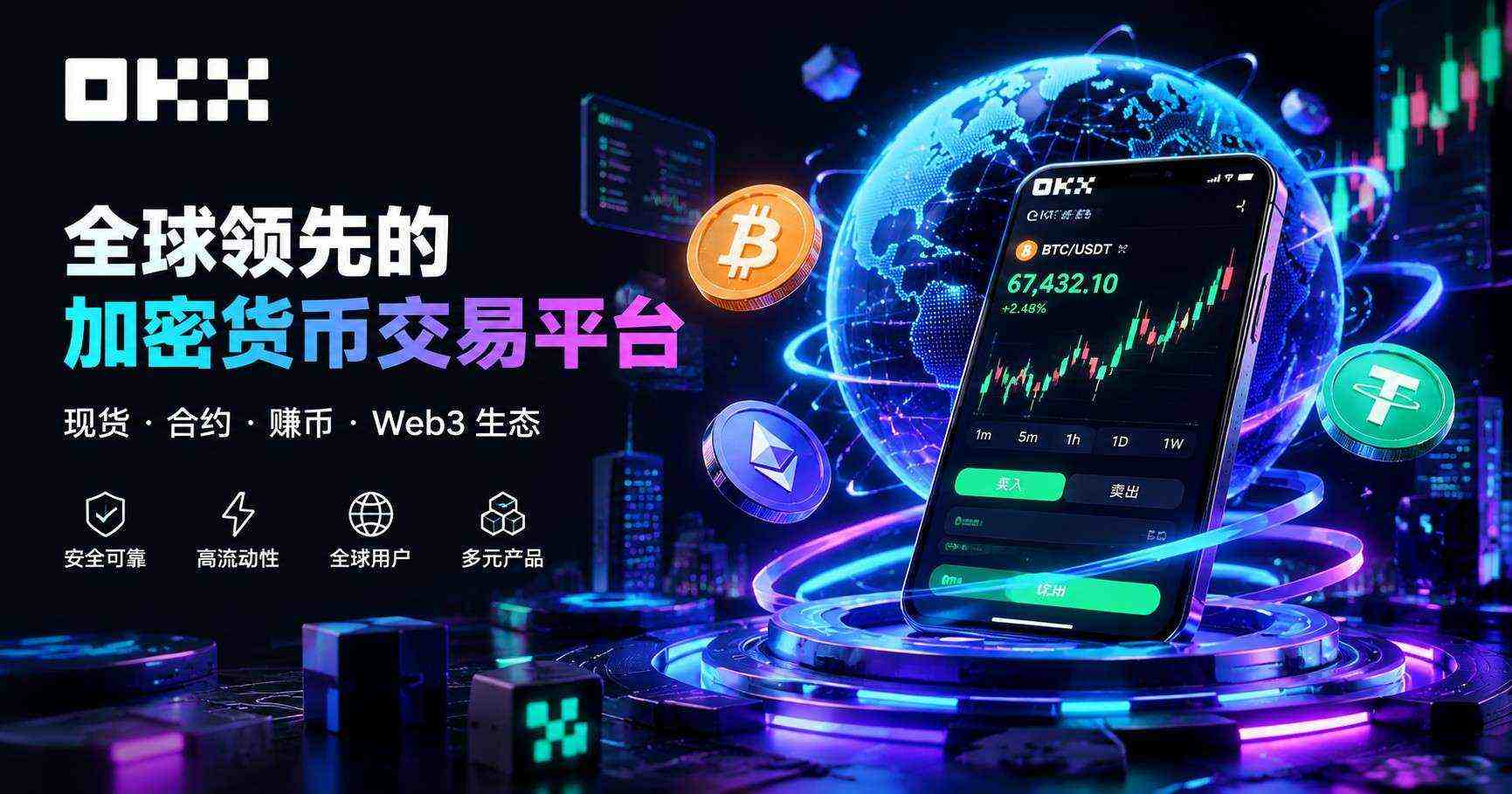 欧交易所官网 App 界面展示